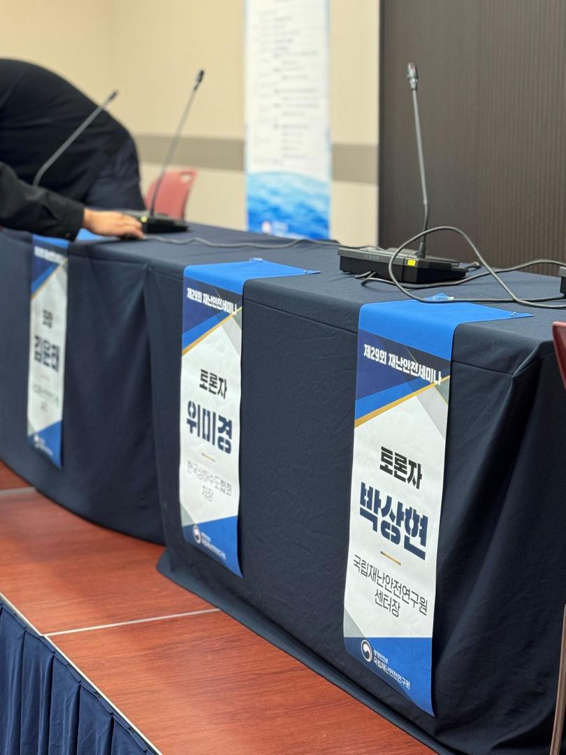 재난 안전 세미나 사진 (6).JPG